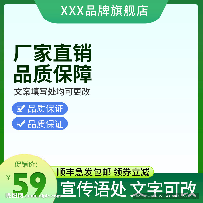 綠色主圖直通車通用圖春上新