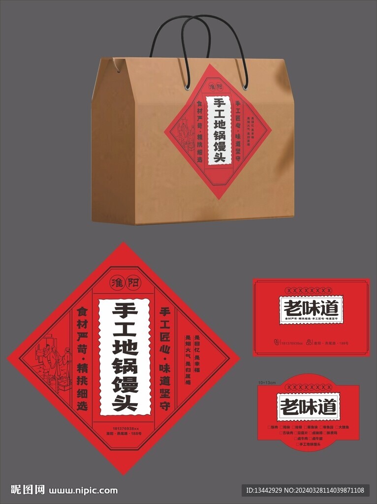 美食包裝美食不干膠 
