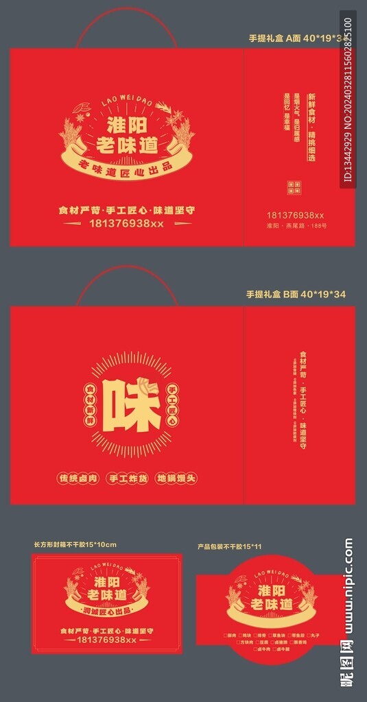 老味道紅色喜慶手提袋不干膠