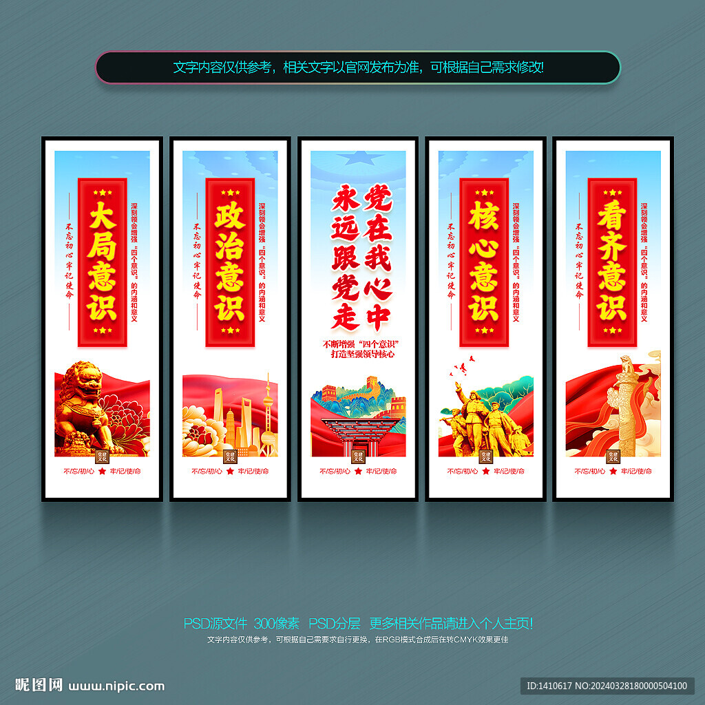黨建掛圖
