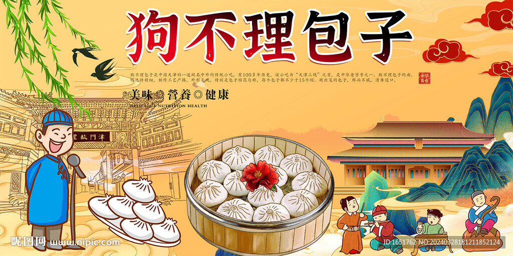 狗不理包子
