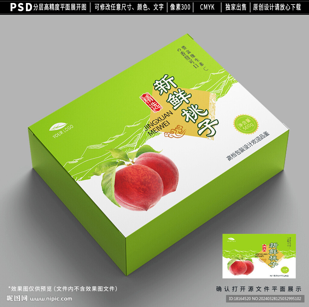 桃子包裝 水蜜桃禮盒設(shè)計