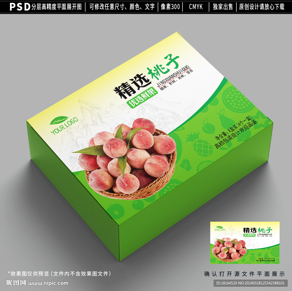桃子包裝 水蜜桃禮盒設計