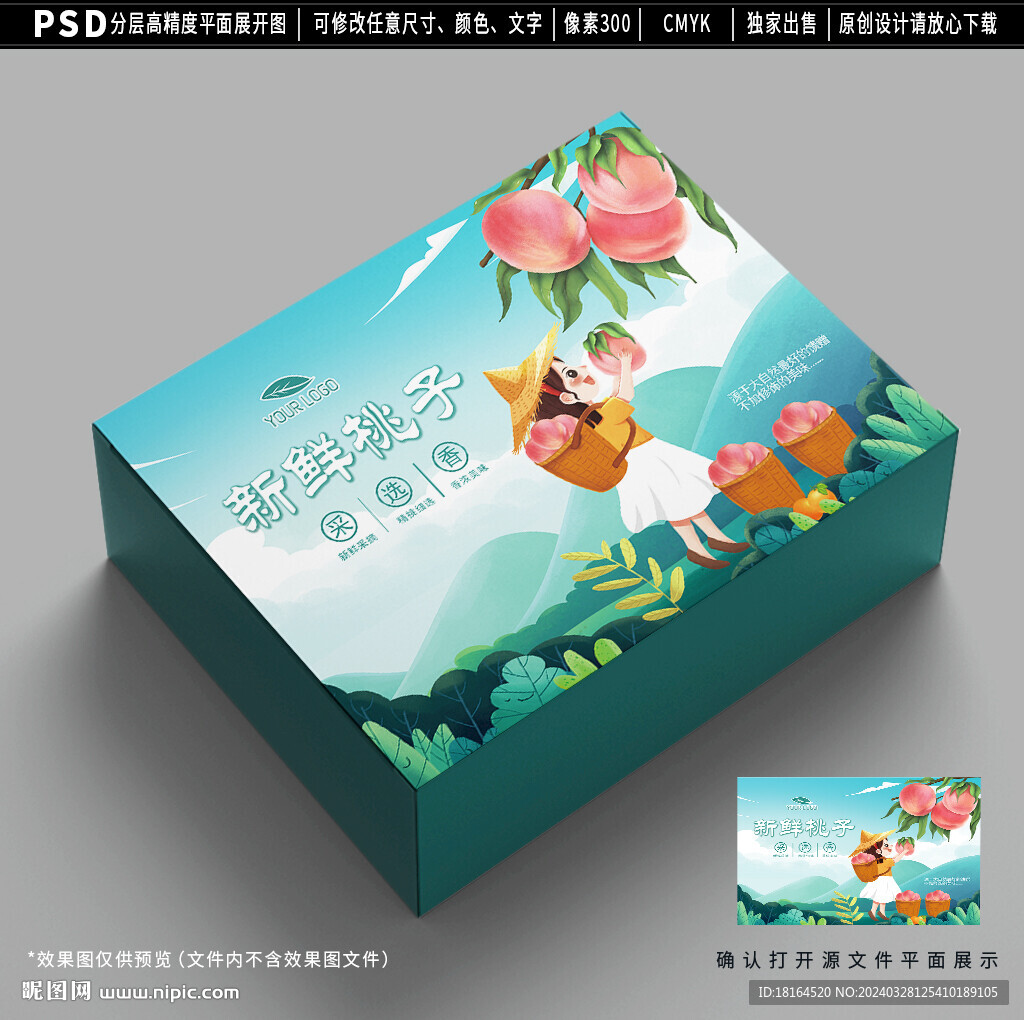 桃子包裝 水果禮盒設(shè)計(jì)