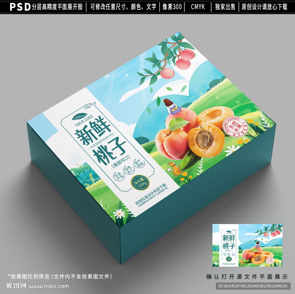 桃子包裝 水果禮盒設(shè)計(jì)