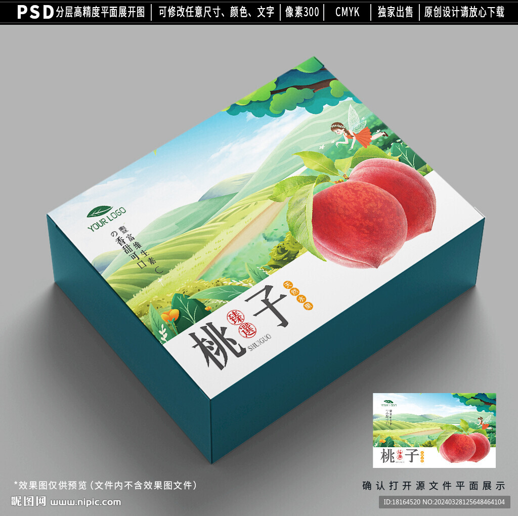 桃子包裝 水果禮盒設計