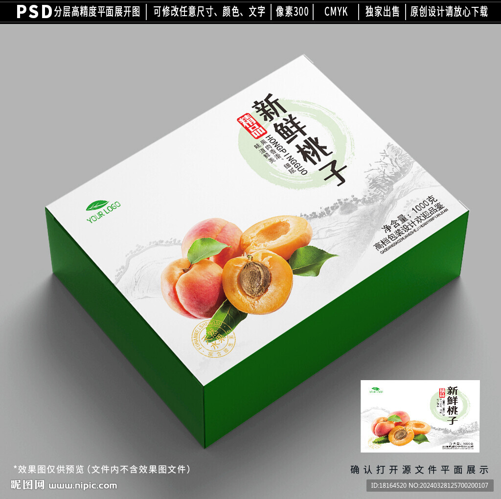 桃子包装 水果礼盒设计