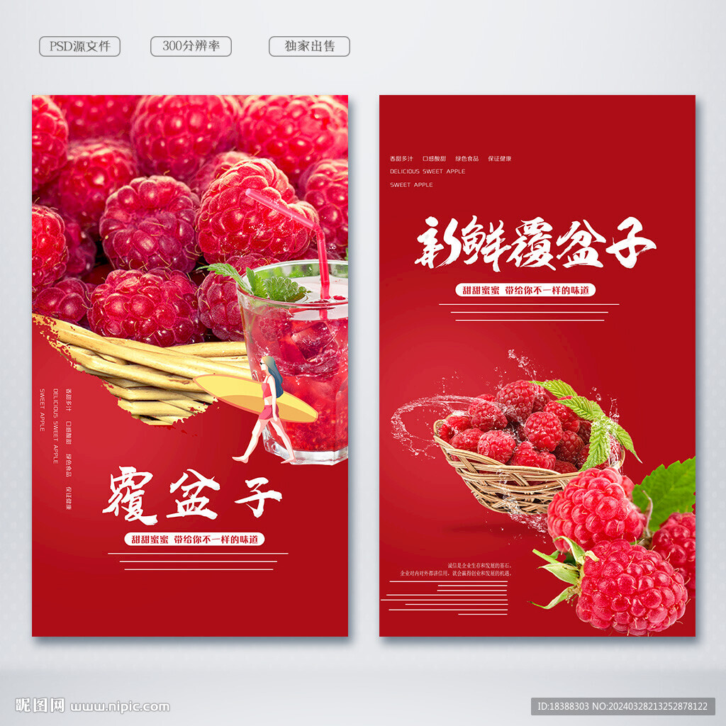 覆盆子