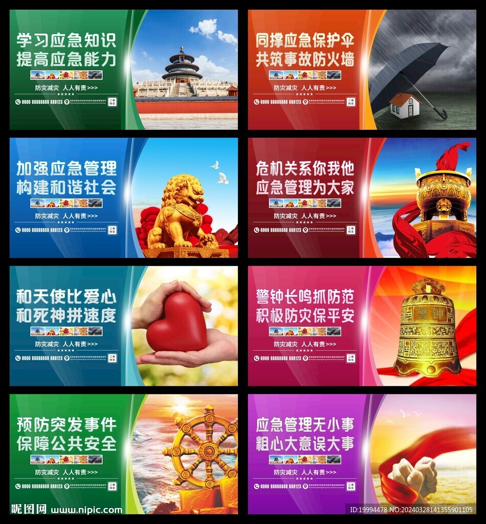 應(yīng)急管理展板