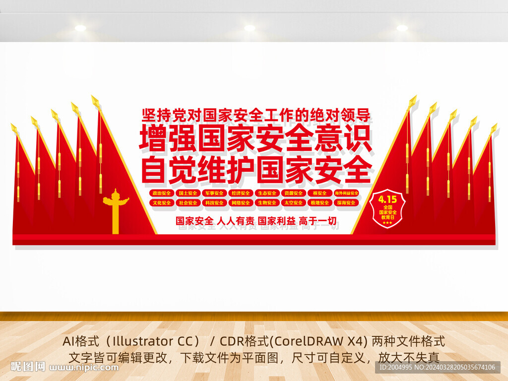 國家安全教育文化墻