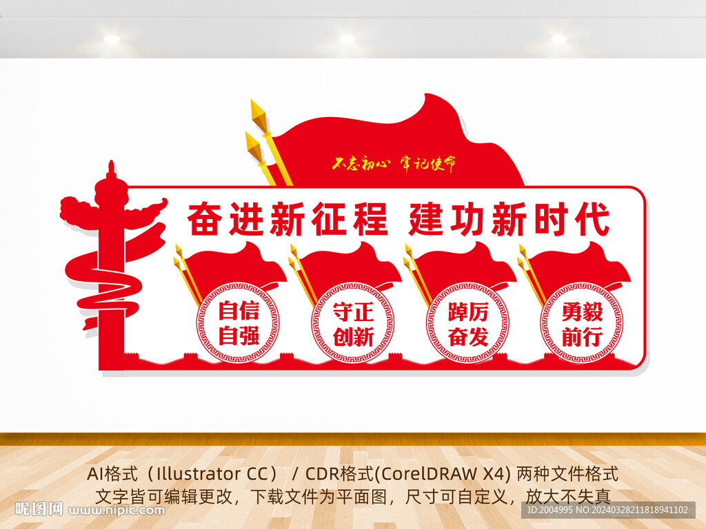 奮進新征程建功新時代