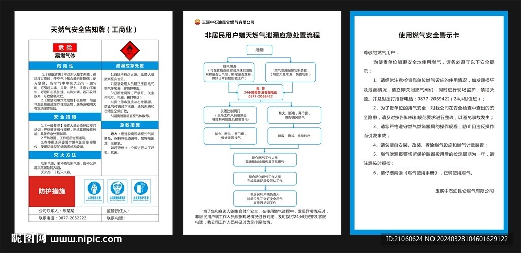 天然氣安全告知卡