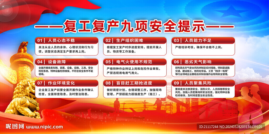 復工復產九項安全提示