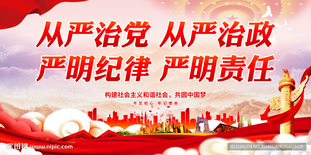 加強黨風廉政建設