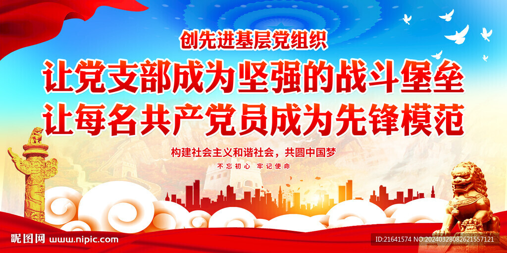 創(chuàng)先進(jìn)基層黨組織
