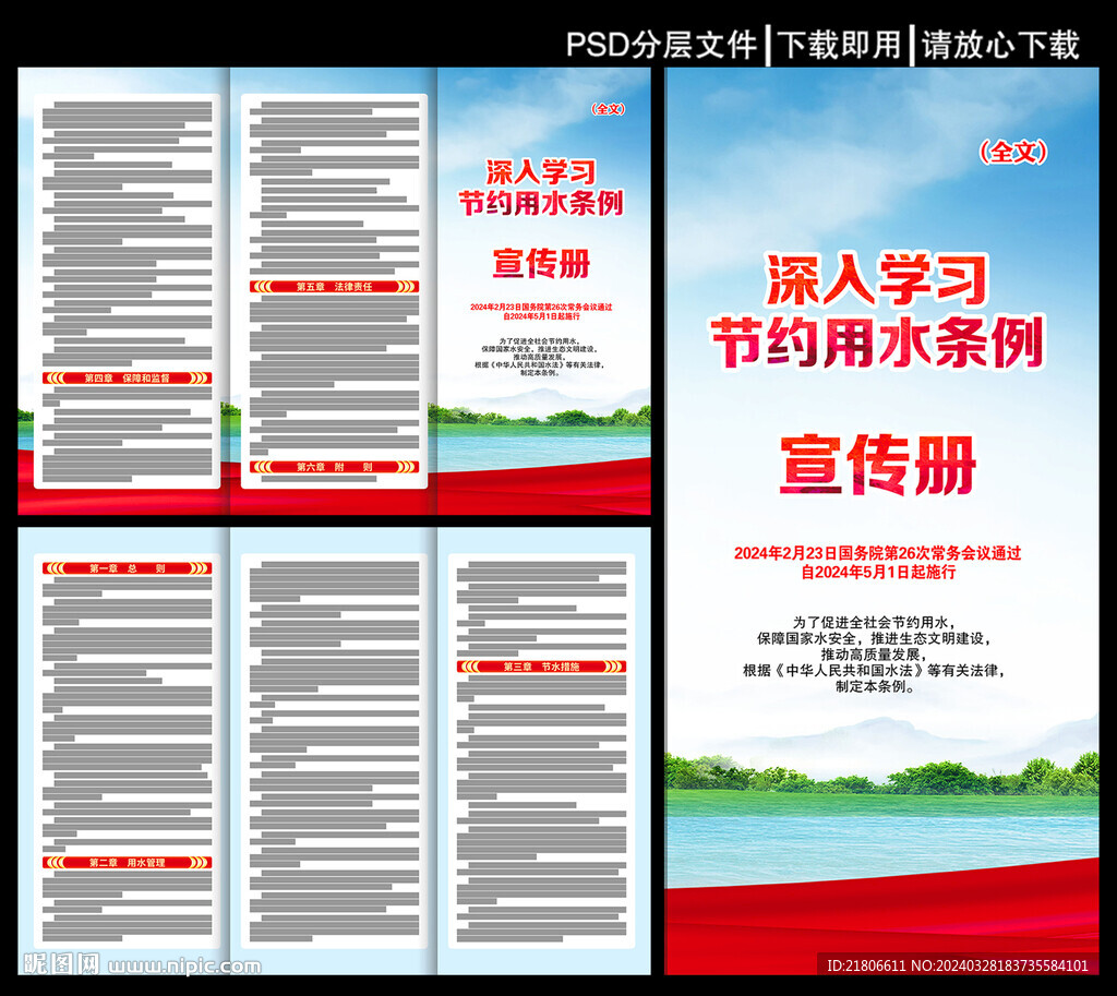 節(jié)約用水條例三折頁