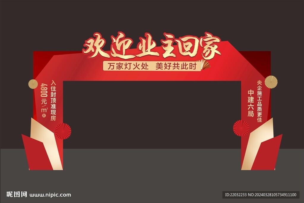 地產(chǎn)交房美陳