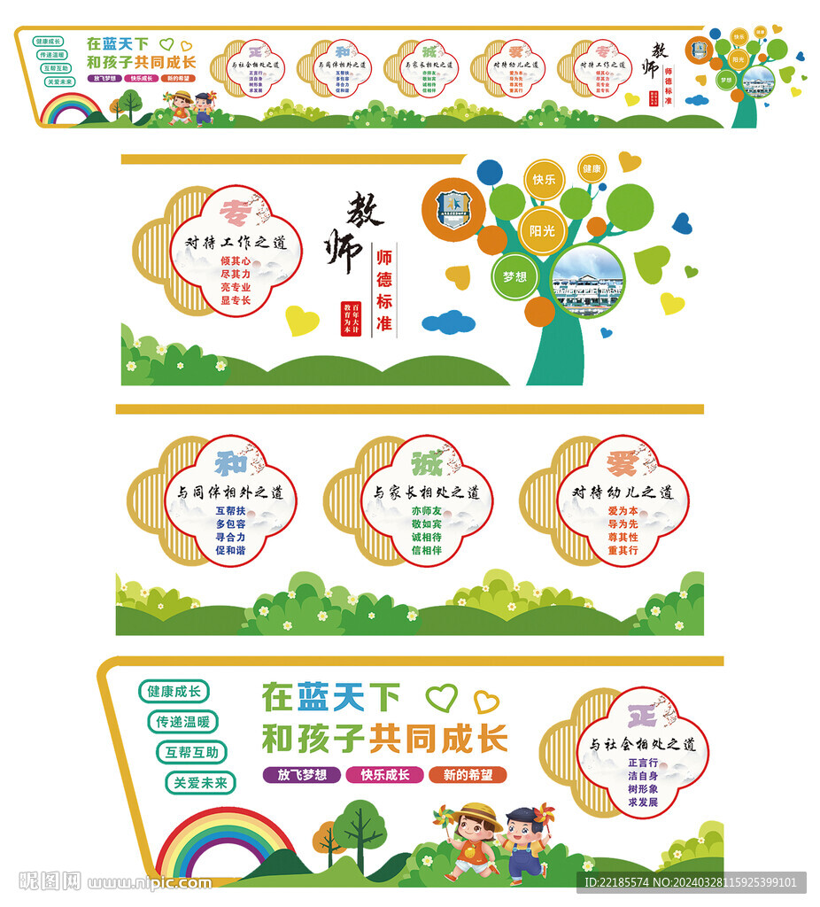 校園文化墻教師師德標準