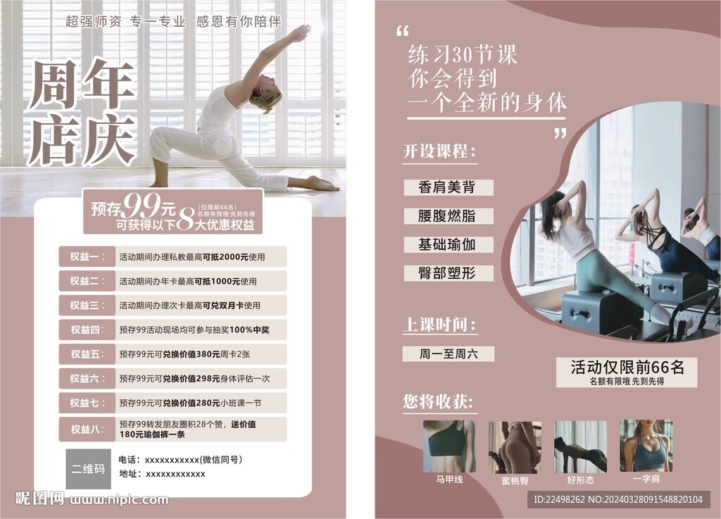 瑜伽單頁