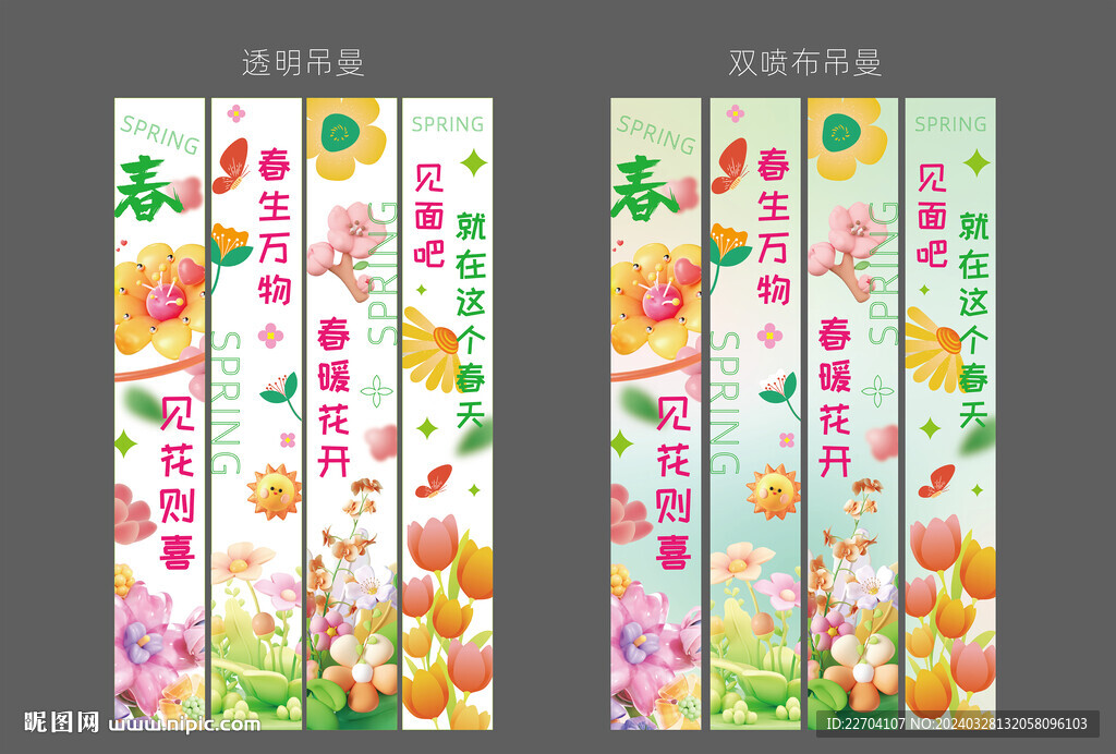 春日計(jì)劃花朵