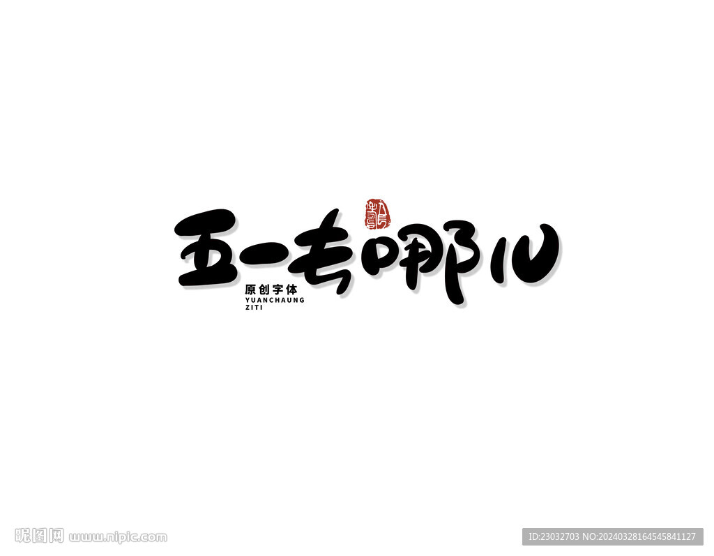 五一 勞動(dòng)節(jié)