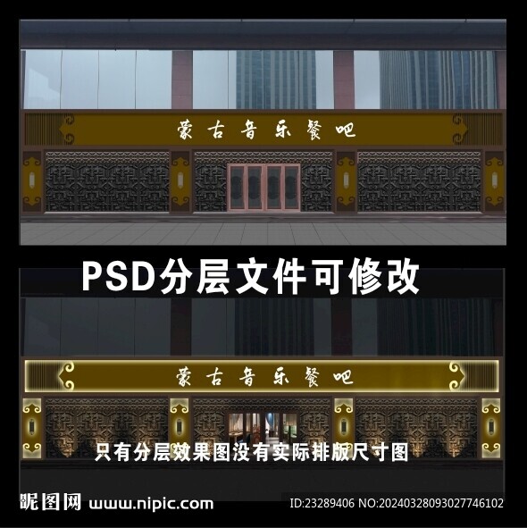 蒙古元素門頭牌設(shè)計