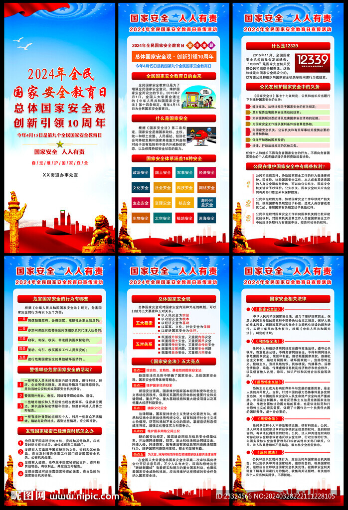 4.15全民國家安全教育日