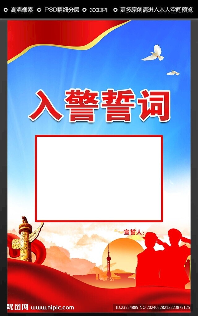 入警宣誓
