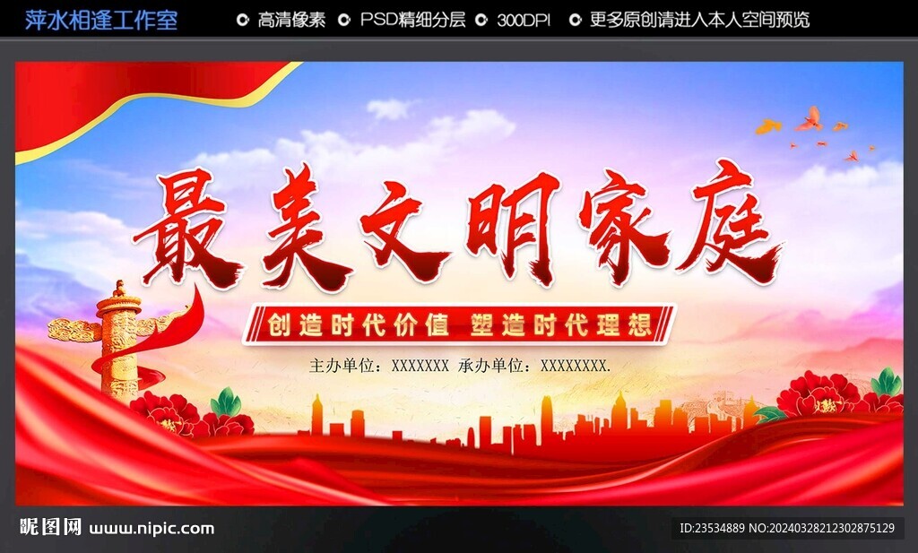 最美文明家庭