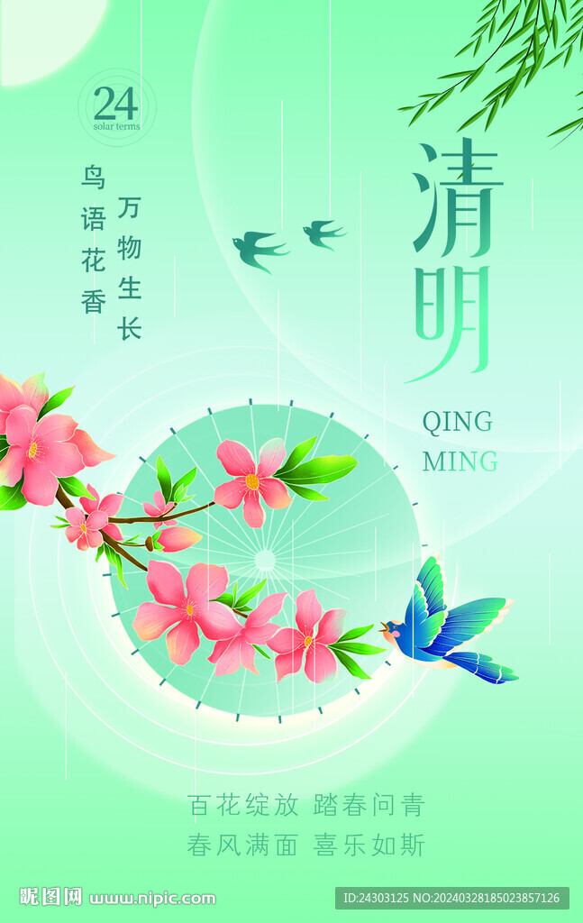 清明海報