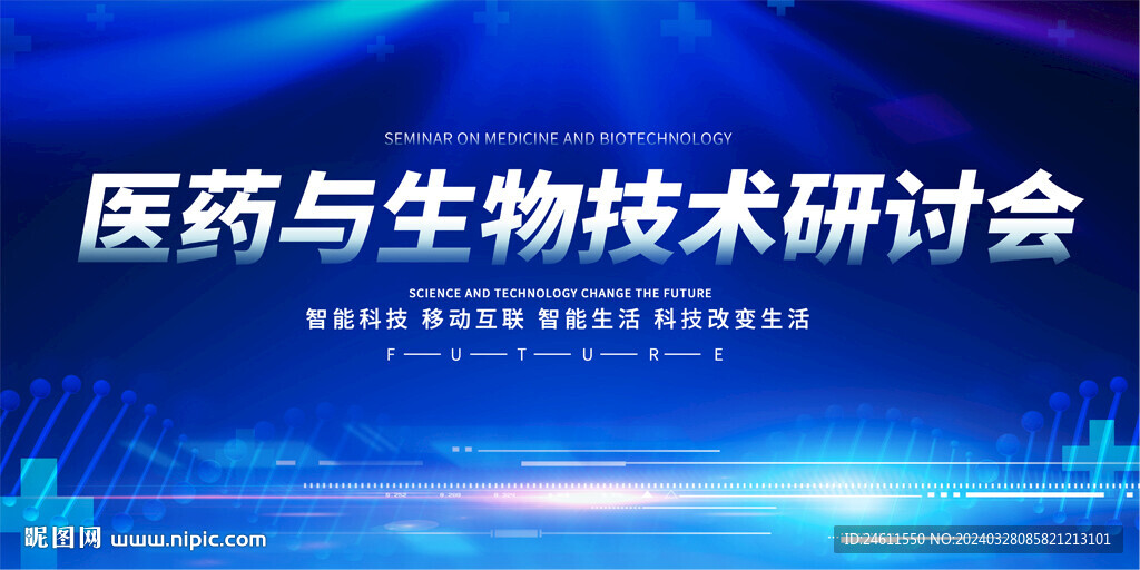 醫(yī)療會(huì)議背景 