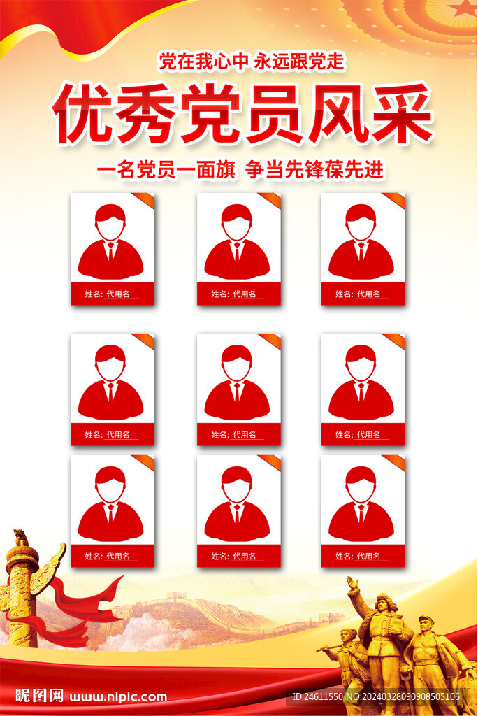 黨員風采宣傳海報