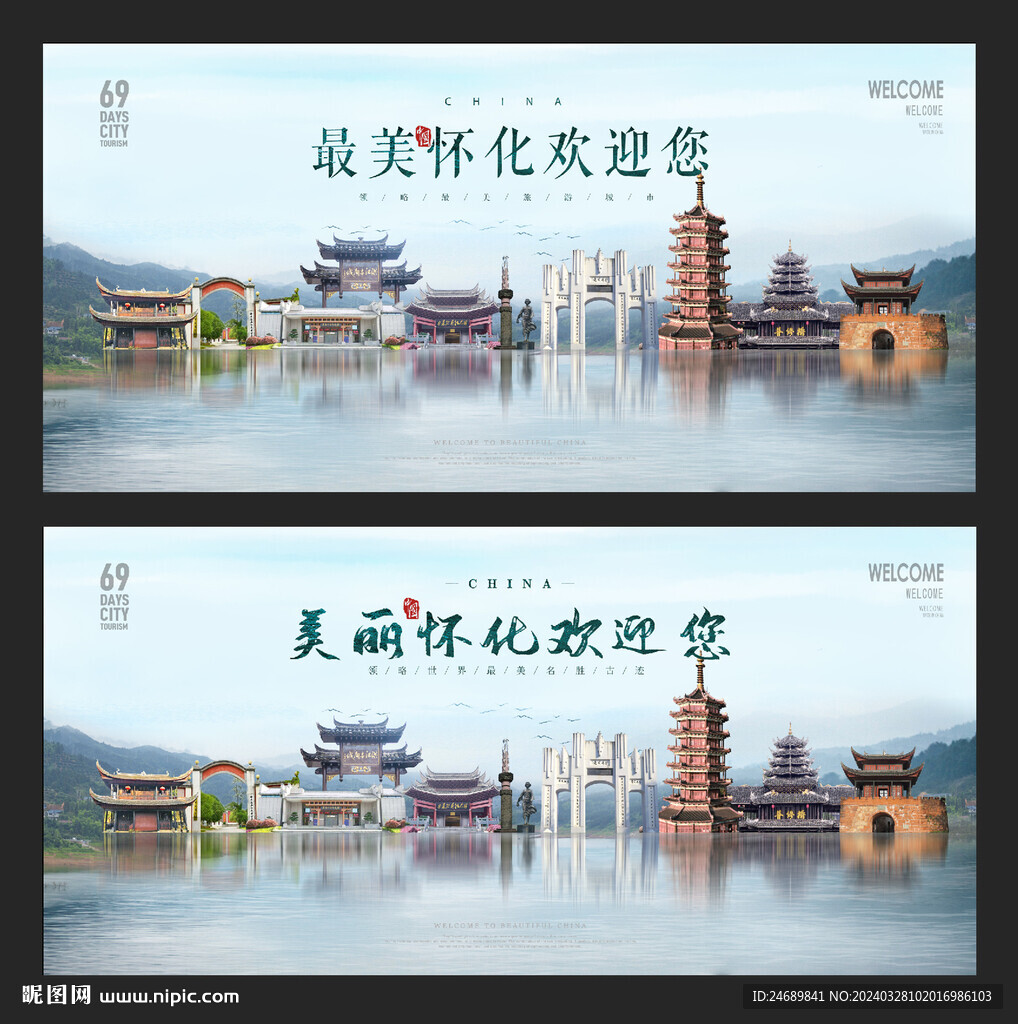  懷化 