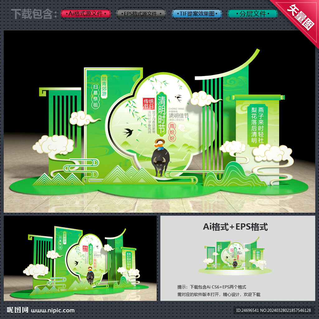 清明節(jié)美陳造型布置