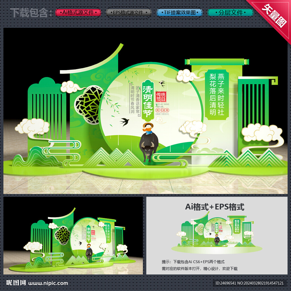 清明節(jié)美陳造型布置
