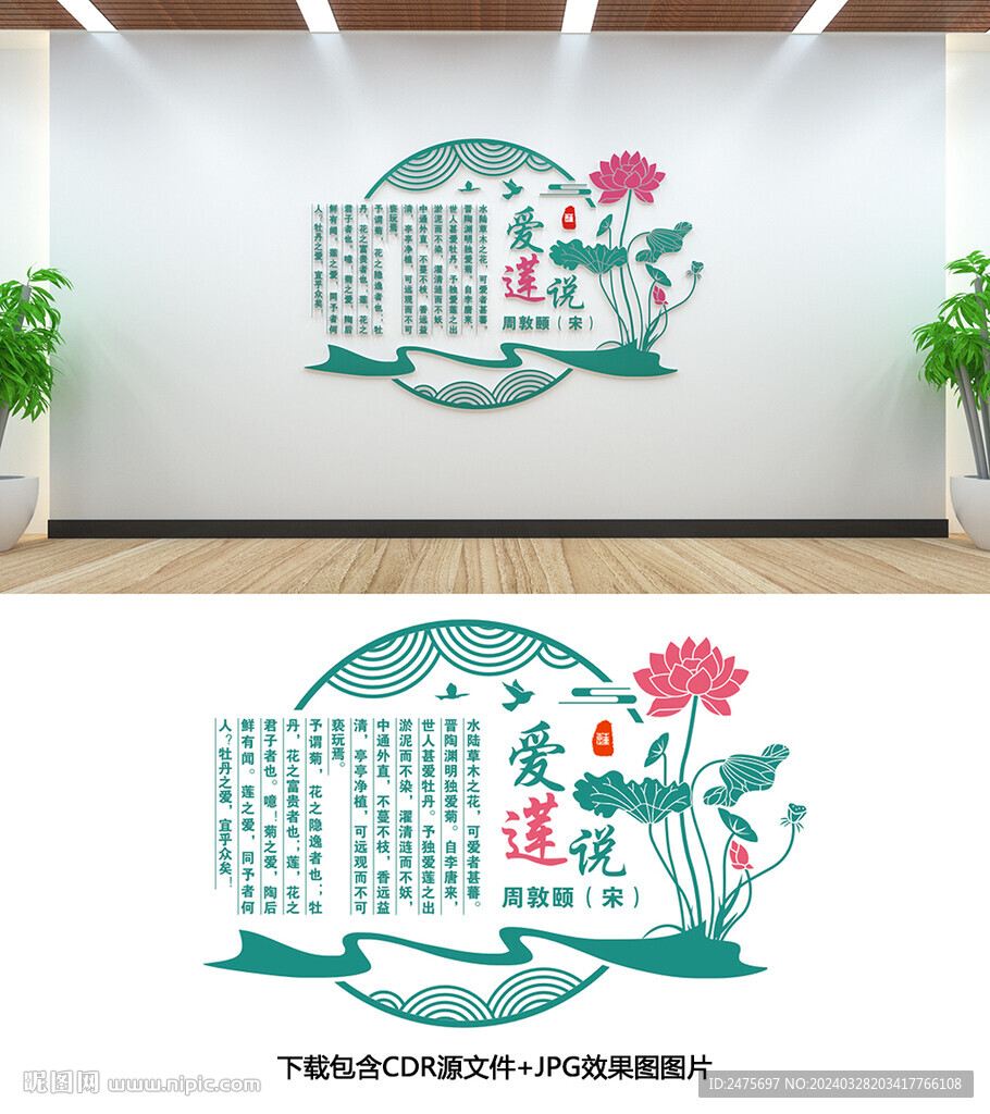 愛蓮說