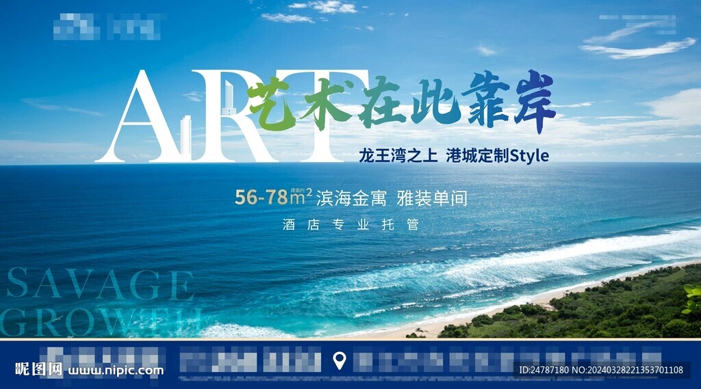 房地產展板