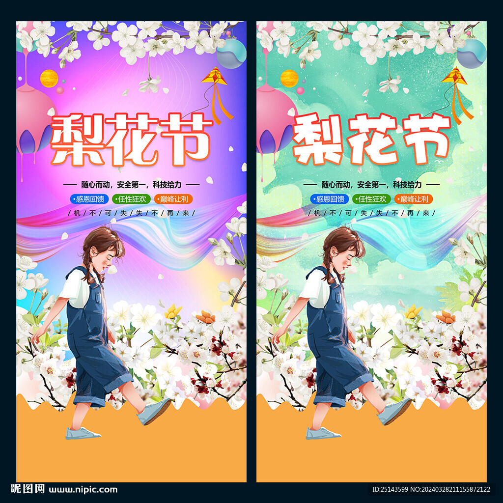 梨花節(jié)