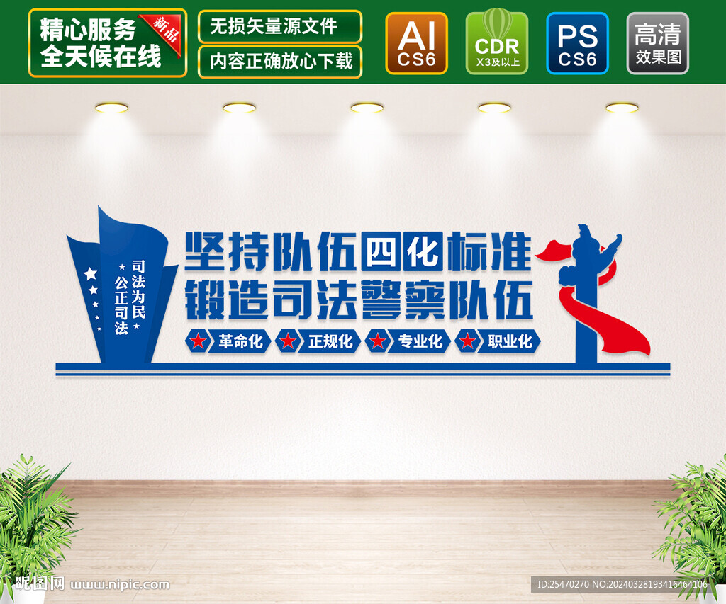 堅持隊伍四化標準文化墻