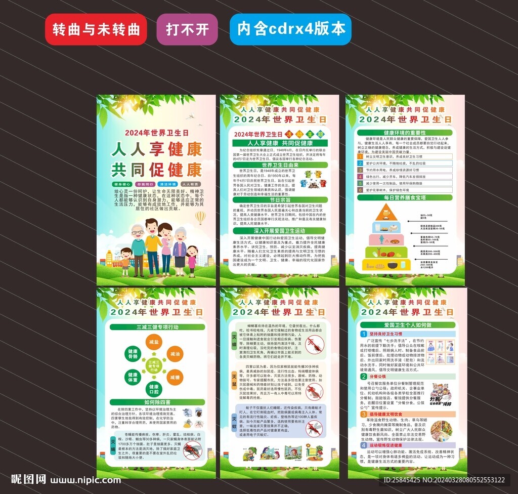 2024年世界衛(wèi)生日海報(bào)