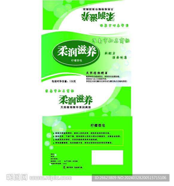 肥皂包裝盒