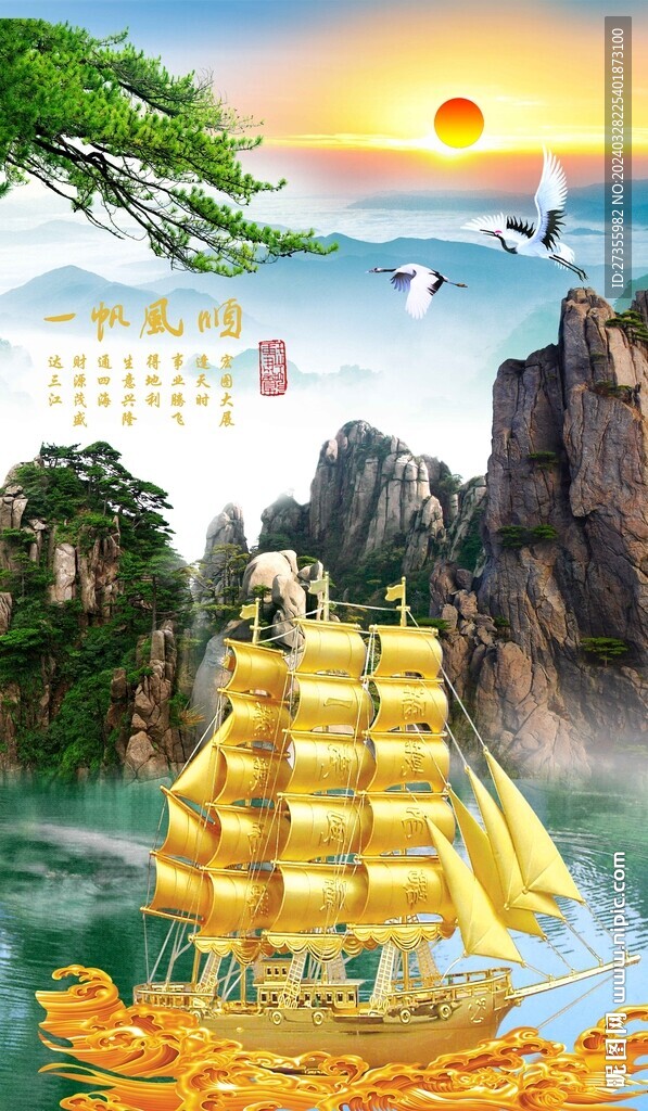 一帆順風(fēng)