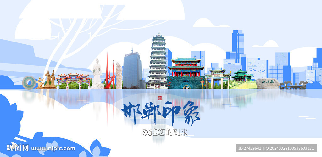 邯鄲