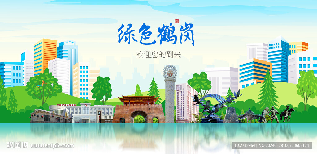 鶴崗