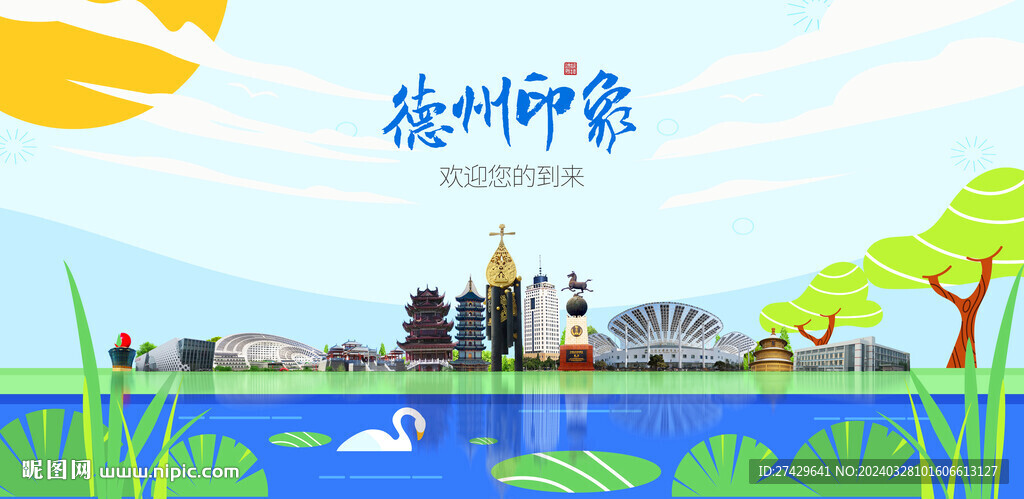 德州