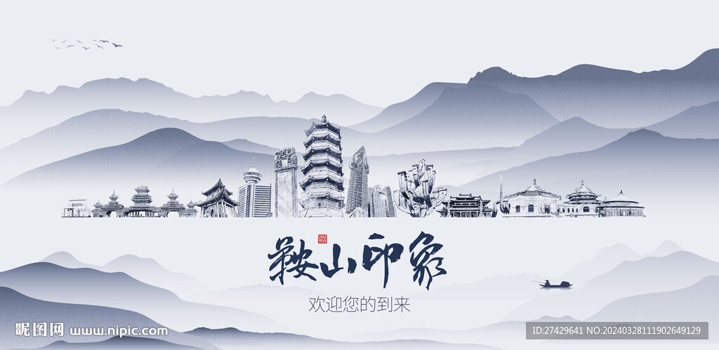 鞍山