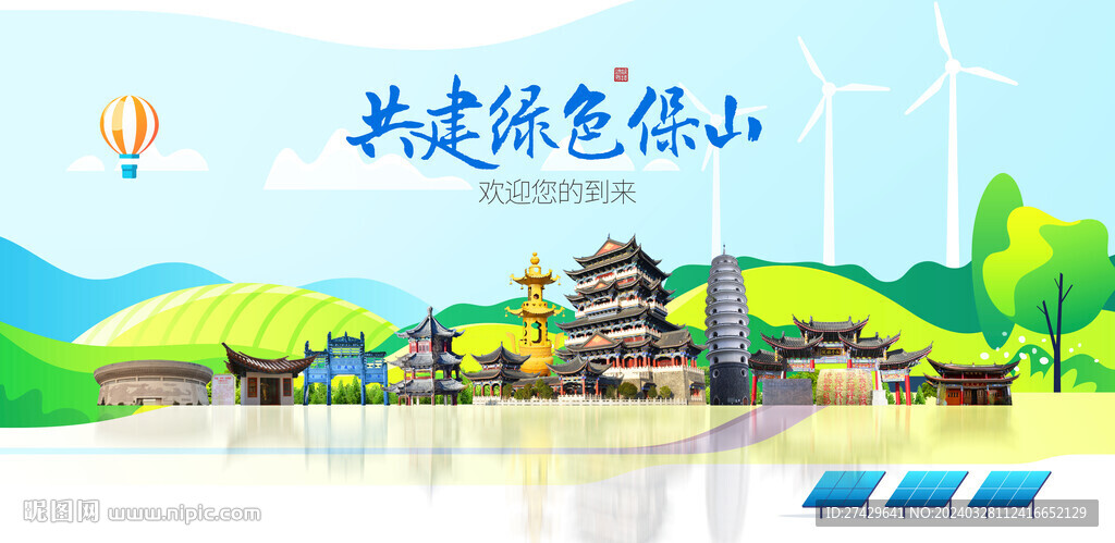 保山