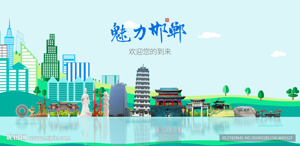 邯鄲