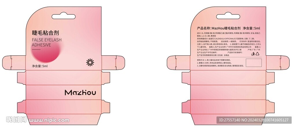 漸變粉色睫毛粘合劑包裝設計