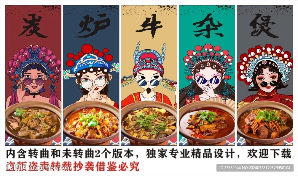 國潮炭爐牛雜煲裝飾畫背景墻
